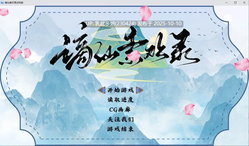 【国风RPG官中PC】[绯月新作] 谪仙索欢录 官方中文体验版 [n+391m][百度盘]