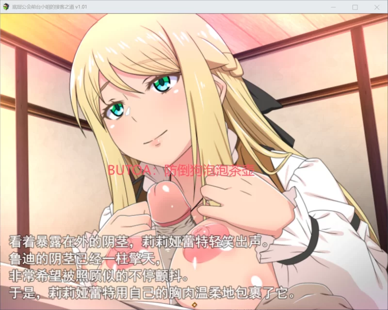 [PC/佳作/官中无修/全CG/动态/CV]底层公会前台小姐的接客之道 [1+761M][百度盘]