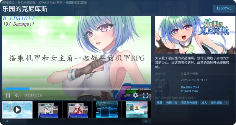 PC[战斗RPG/机甲/少女] 乐园的克尼库斯 官中步兵完整版+存档 [1+1.2g][百度盘]