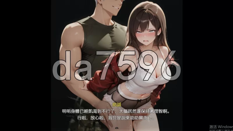 PC–尸落之城─堕入欲望的阴影─ ZostCity v0.8.2 官方中文版 [1+2.9G][百度盘]