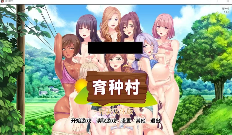 [拔作ADV]人妻育种村完结汉化版PC+安卓 [2+1.3g][百度盘]