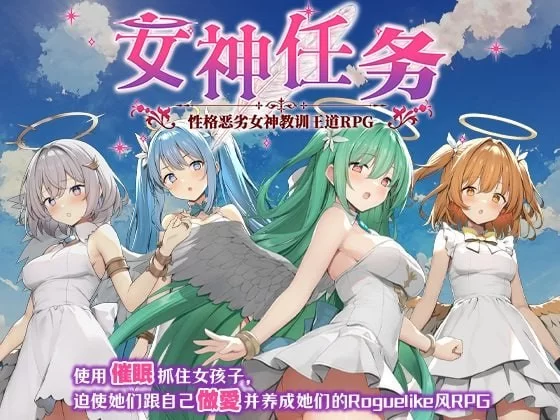 [爆款RPG/NTL/新作/PC] 女神任务 性格恶劣女神教训 072 官中步兵 [1+700M][百度盘]