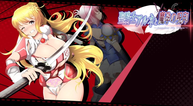 PC-ACT 战斗H/动态 圣骑士阿尔内与魔孕的咒印V1.0.7 原版生肉 [1+4.40GB][百度盘]