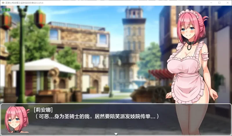【PC】【日系RPG/AI汉化/战斗H】圣骑士莉安娜之监狱岛的奴… [1+1.48G][百度盘]