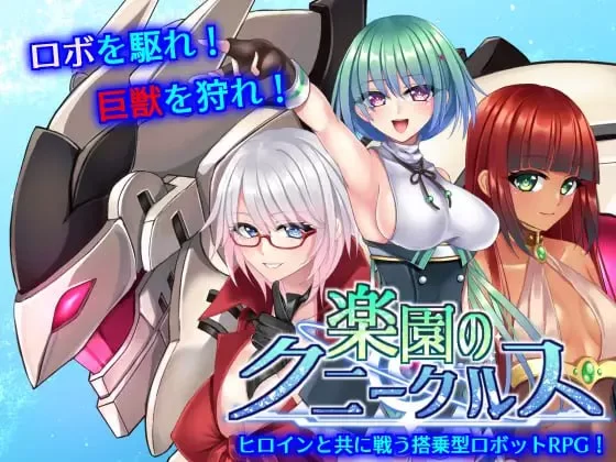 【RPG/官中步兵/PC】乐园的克尼库斯 楽園のクニークルス [1+1.1G][百度盘]