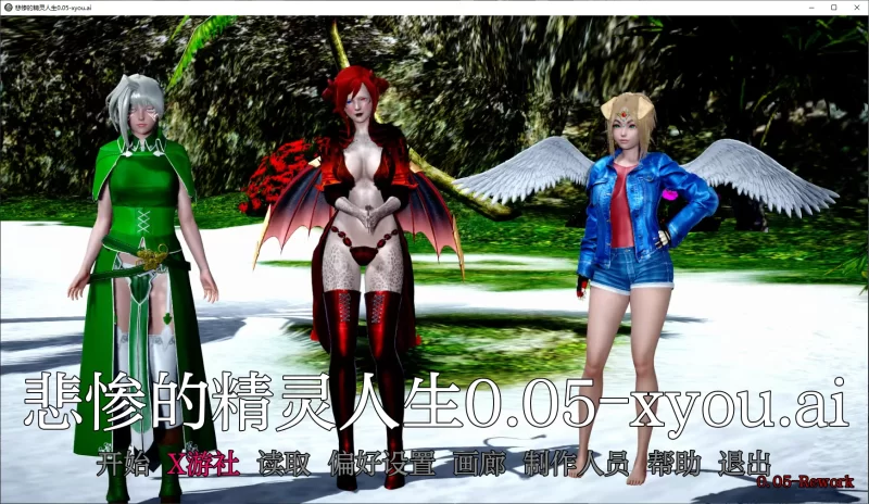【PC】【亚洲SLG/AI汉化/3D】悲惨的精灵人生0.05 Rework D1+D2 AI… [1+1.4G][百度盘]