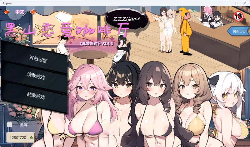 PC[SLG/中文] 黑山恋爱咖啡厅v3.6.3 官方中文版 [更新] [1+1.8g][百度盘]