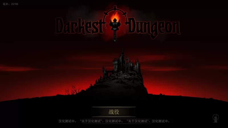 【大型SLG/官中/全动态/PC】暗黑地牢 Darkest Dungeon 官方中文版+荡欲拓展MOD [1+6G][百度盘]