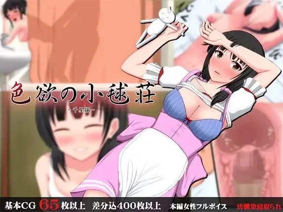 【PC/ADV/NTR】色欲之小毬庄～千星篇～ [1+563mb][百度盘]