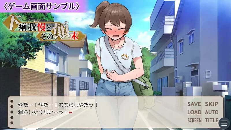【ADV/羞耻失禁/汉化】强忍腹泻的始末V1.0 AI汉化 [1+1G][百度盘]