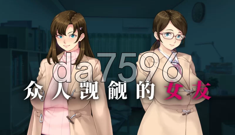 PC–众人觊觎的女友。 誰もが彼女を狙ってる。 Steam官中步… [1+1.5G][百度盘]
