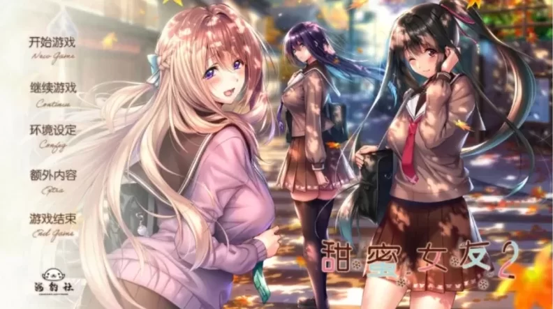 甜蜜女友3【PC+安卓】+甜蜜女友2【PC版】+全CG存档一键安装版 [12+31.3G][百度盘]