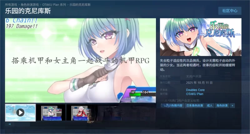 PC新作[RPG/机甲/少女]乐园的克尼库斯 完整版 官中步兵全回想 [1+1.20G][百度盘]