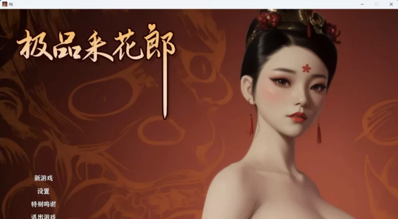 【端游】极品采花郎 V2.0.1 3D互动SLG/中文/动态 步兵版+存档 [1本+6.8G][百度盘]