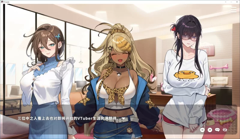 [PC-SLG] 【SLG/动态/官中】请成为最能干的VTuber吧！V0.1.06 官… [1+4.31G][百度盘]