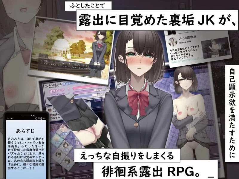 【安卓/电脑】[日式RPG/露出] 想通过暴露走红的匿名女高中生 汉化 [2+1.03g][百度盘]