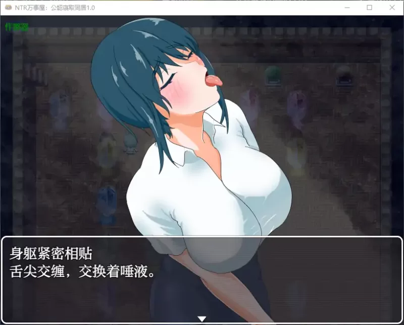 [PC+安卓RPG] 【日系RPG/AI汉化/NTR】NTR万事屋：公認寝取同居1… [1+0.73G][百度盘]