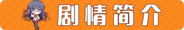 PC[日式ADV/后宫/少女] 缘结甜祇 官中步兵版+全CG存档 [1+3.7g][百度盘]