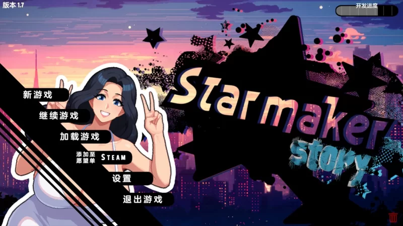 新汉化[欧美SLG/后宫/羞辱/pc] 造星者物语v1.7 完全汉化版 [1.20G] [1+1.2G][百度盘]