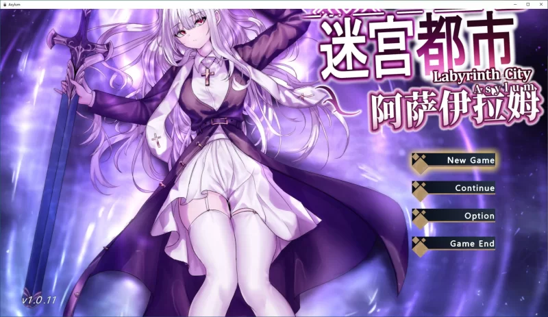 【PC】【RPG/动态/官中】 迷宫都市阿萨伊拉姆V1.0.11 DL官方… [1+0.75G][百度盘]