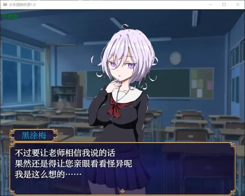 【日系RPG/AI汉化/恐怖】水手服除妖录1.0 AI汉化版【PC+安卓/… [1+0.59G][百度盘]