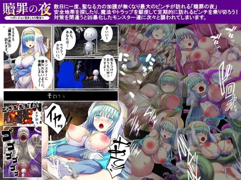 PC新作[RPG/异种X/强X]赎罪之夜～蜗居地下城的圣女 机翻版 [1+1.0G][百度盘]