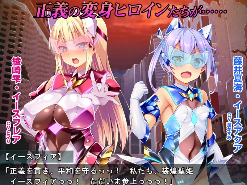 [拔作ADV/淫堕/PC] 装煌圣姬伊斯菲娅～淫虐的洗脑改造 汉化版 [1+1.7G][百度盘]