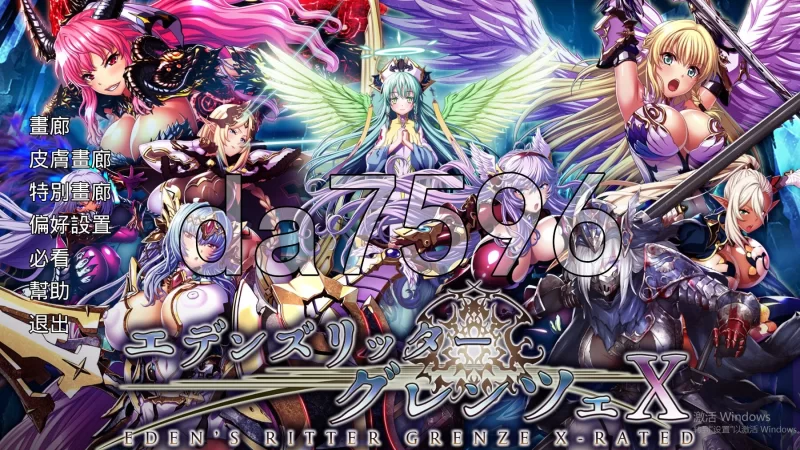 PC–伊甸骑士：界限点X エデンズリッターグレンツェX v2025…. [1+23.6G][百度盘]