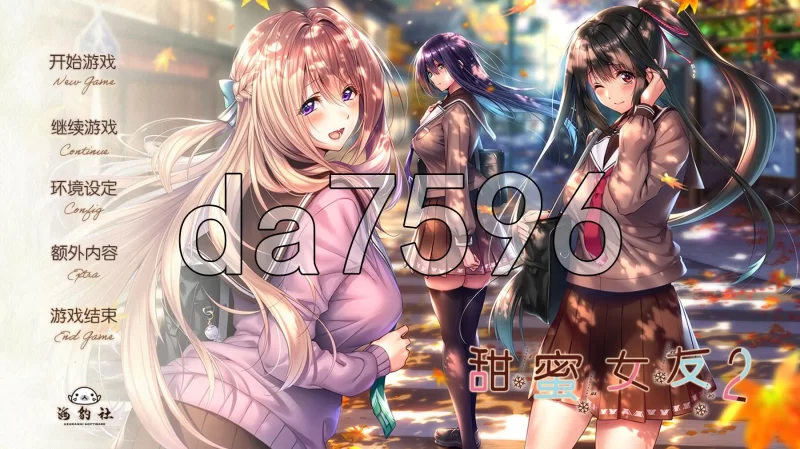 PC–甜蜜女友2 アマカノ2 完整精翻汉化版 步兵版 [1+9.2G][百度盘]