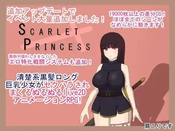 【RPG/AI汉化/动态/PC】绯红公主 スカーレットプリンセス v2.1 [1+2.4G][百度盘]