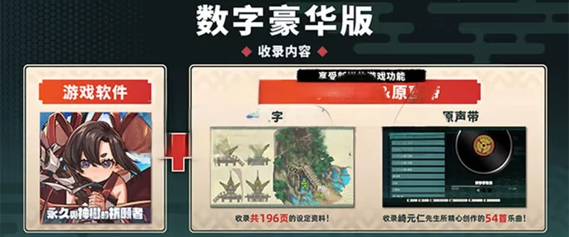 PC新作[RPG/讨伐/动作]永久与神树的祈愿者V1.2官中 数字豪华版 [1+6.70G][百度盘]