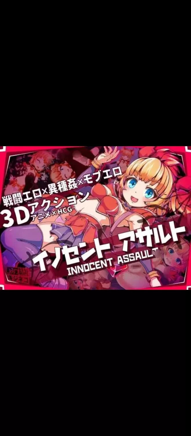 pc纯真袭击 イノセントアサルト Ver1.0.0 官方中文版 [1+2.85g][百度盘]