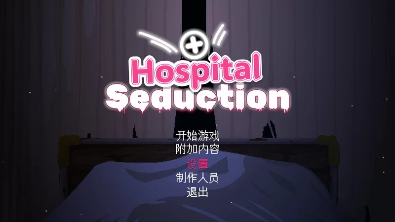 【脱出ACT/探索解密/像素全动态/官中】医院的诱惑V1.0 DL官中 [1+200MB][百度盘]