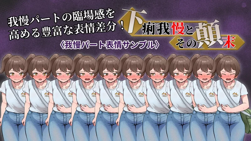 【ADV/羞耻失禁/汉化】强忍腹泻的始末V1.0 AI汉化 [1+1G][百度盘]
