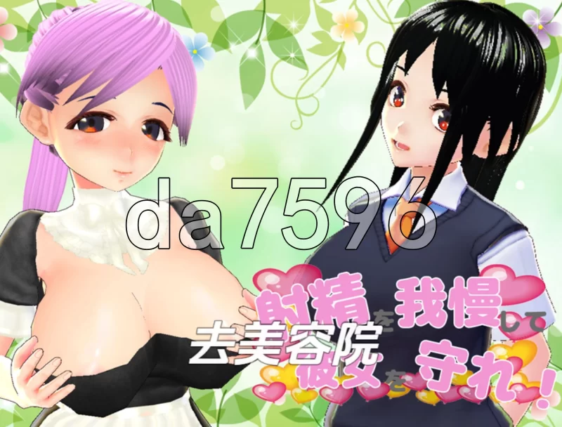 PC+安卓–忍住精液，保护好你的女友 v1.0 [最终章]内嵌AI汉… [1+1.2G][百度盘]
