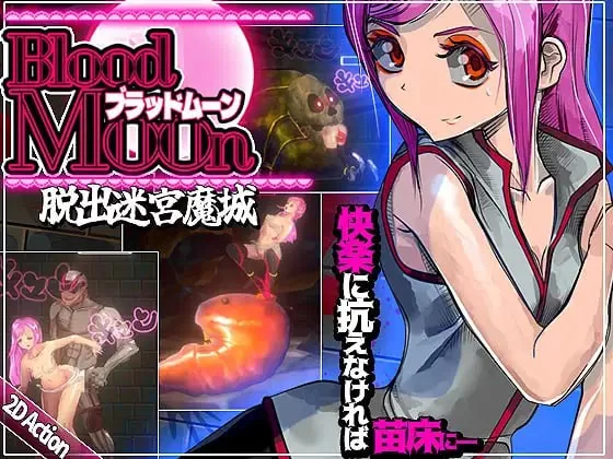 【ACT/官中/动态/PC】血月：逃离迷宫魔城 脱出迷宮魔城 [1+470M][百度盘]