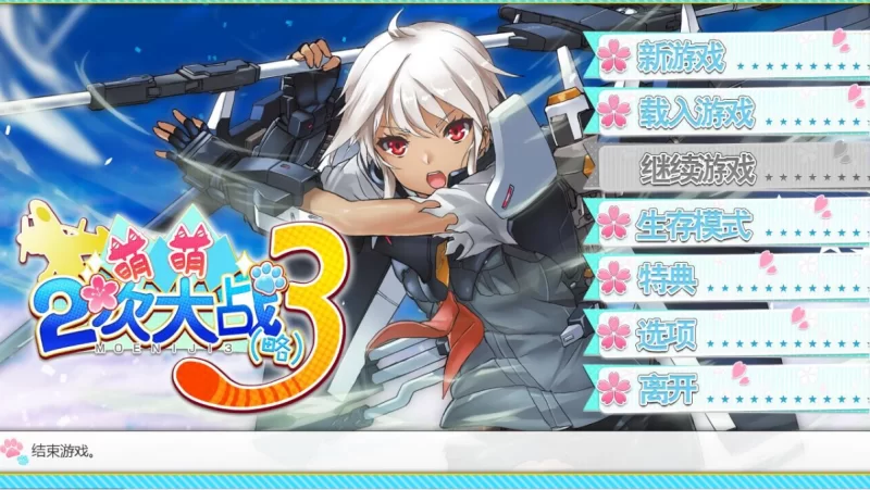 [PC战棋SLG/中文/舰娘]萌萌2次大战官中破解版 [1+6.9g][百度盘]