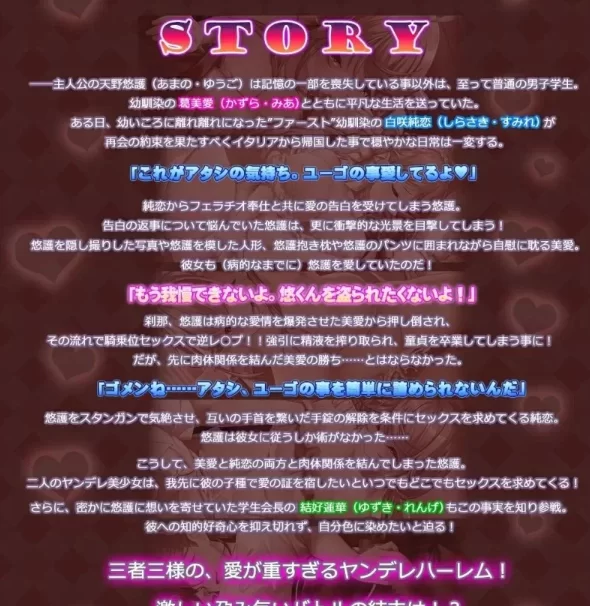 【PC】【日式ADV】病みつきヤンデレハーレム！ 汉化版 [1+1g][百度盘]
