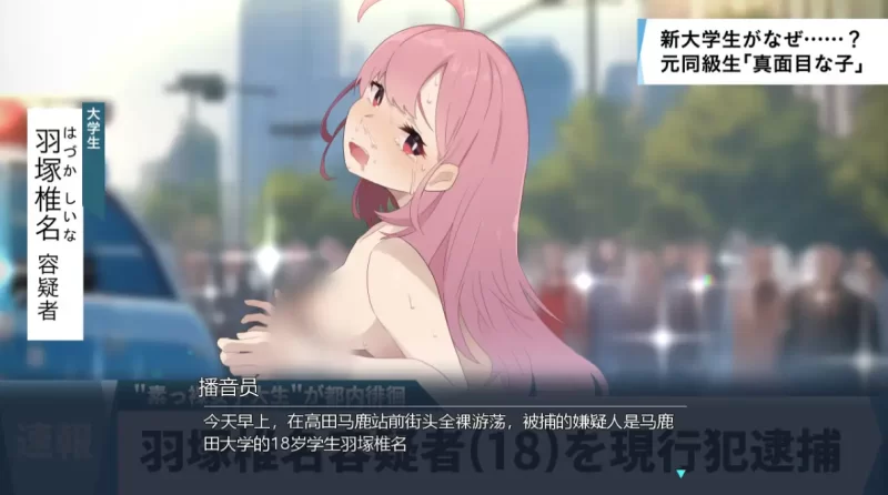 [PC-ACT]全裸徘徊的女子大学生害羞的椎名酱1.10官中 [1+780m][百度盘]