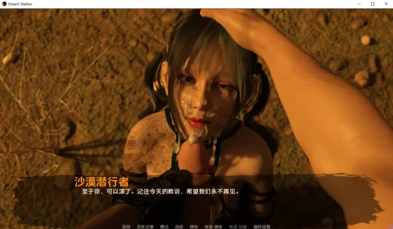 [pc欧美SLG]沙漠追猎者/沙漠潜行者0.19.4官中版 [1+5g][百度盘]