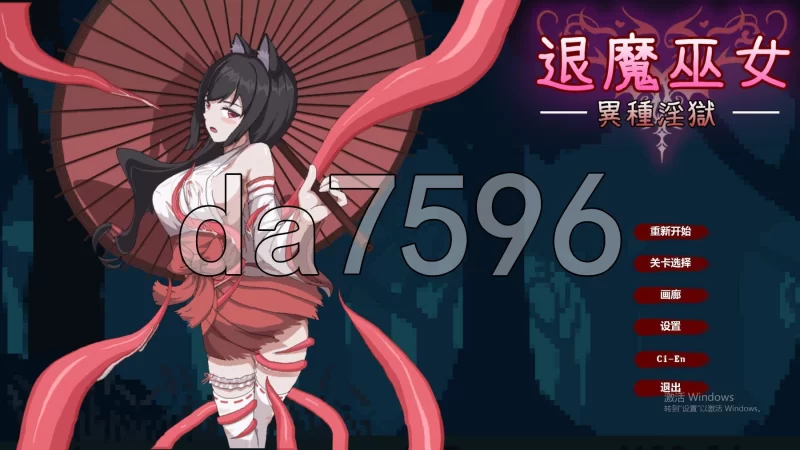 PC–退魔巫女-異種淫獄 官方中文版+自带全回想解放 [1+370M][百度盘]