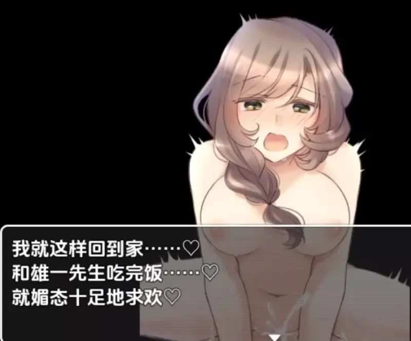 [日系RPG]日常人妻自由生活1.0汉化版PC+安卓 [2+3g][百度盘]