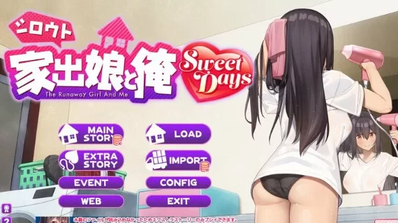 [PC/热门SLG/动态]离家出走的女儿和我 Sweet Days AI汉化 [1+2.4g][百度盘]