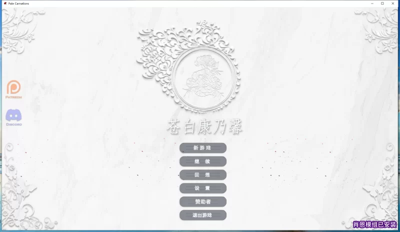 10.10-PC+安卓20.5G【Mod修复版本】康乃馨Ch4Up6–作者米乐 [1+20.5G][百度盘]