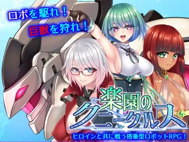 【PC/官中】 乐园的克尼库斯  完整版 官中步兵版 [1+1.20G][百度盘]