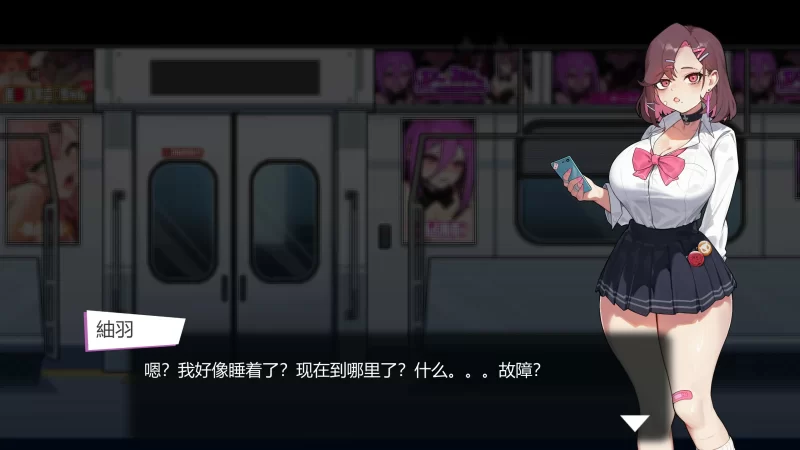 【PC】【SLG/动态/官中】末班车的牢笼：循环往复的快乐地… [1+0.18G][百度盘]