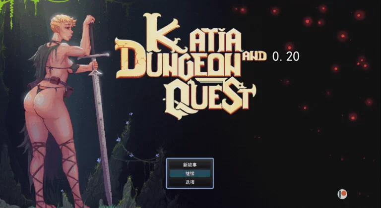 PC 卡蒂亚与地下城探险 Katia and Dungeon questeng V0.2 AI加载汉化 [2+1.24G][百度盘]