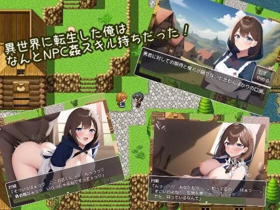 [PC/RPG/巨乳] NPC奸～作为勇者转生异世界的我为所欲为内嵌AI汉化版+全回想存档 [1+450M][百度盘]
