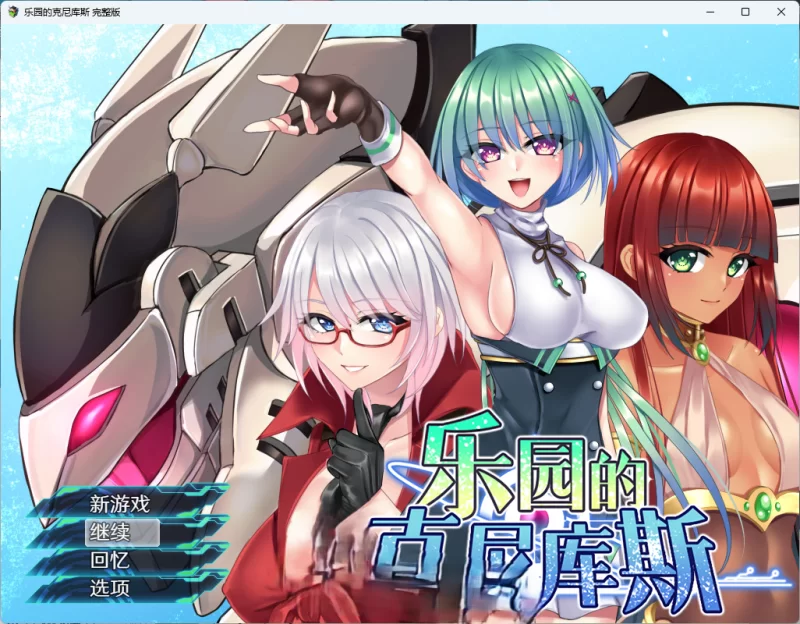 PC[RPG/中文/动态] 乐园的克尼库斯 STEAM官方中文版 [新作] [1+1.1g][百度盘]