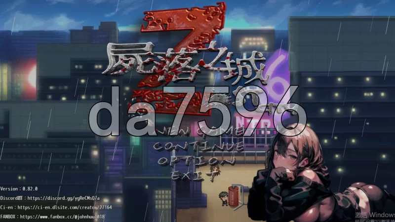 PC–尸落之城─堕入欲望的阴影─ ZostCity v0.8.2 官方中文版 [1+2.9G][百度盘]